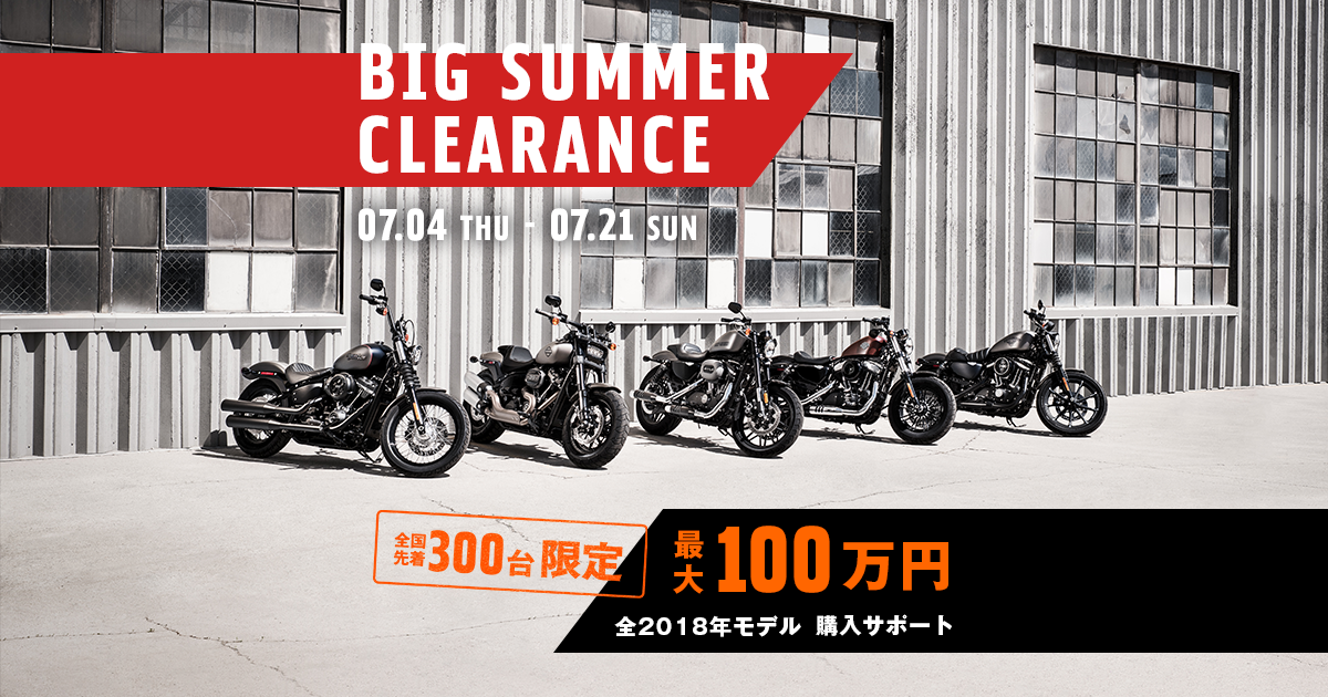 BIG SUMMER CLEARANCE｜Harley-Davidson Japan