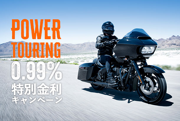 Power Touring 0.99% 特別金利キャンペーン イメージ