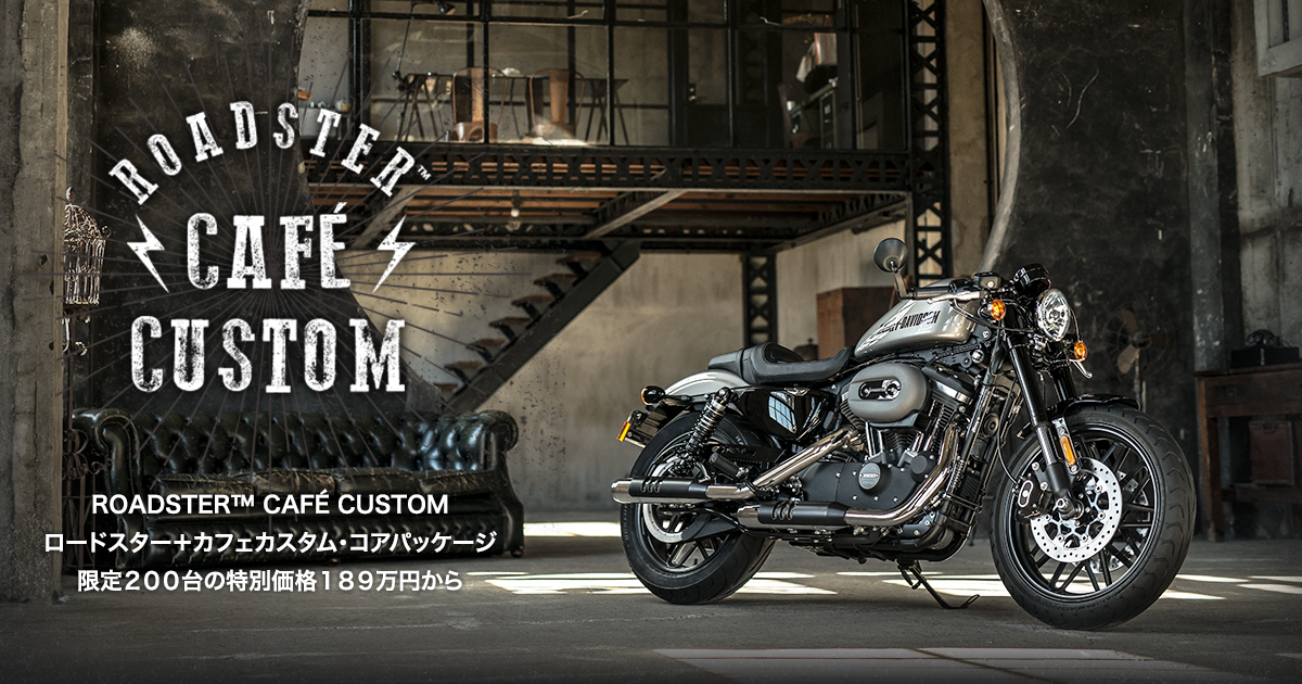 IT'S NOW OR NEVER - 2017 S-SERIES & V-ROD FINAL EDITION | Harley