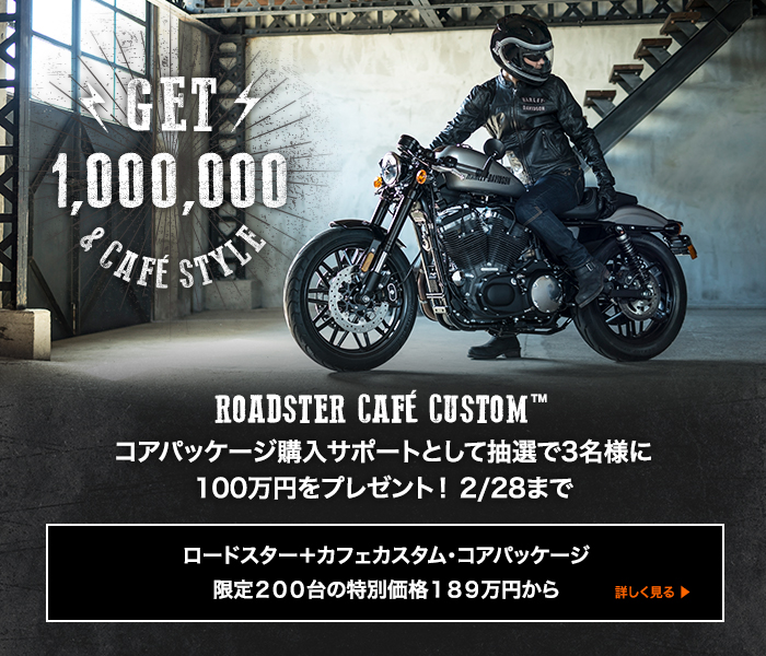 GET 1,000,000 ＆ CAFE STYLE.